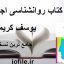 کتاب روانشناسی اجتماعی (یوسف کریمی)