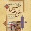 دانلود کتاب آشنایی با علوم و معارف دفاع مقدس (هادی مراد پیری)