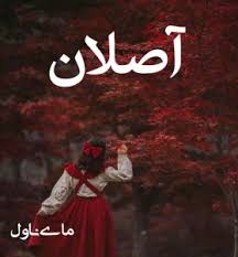 رمان آصلان (مائده قریشی) جامع ترین نسخه 1405 1 رمان آصلان (مائده قریشی)