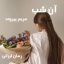 دانلود رمان آن شب (مریم پیروند) جامع ترین نسخه