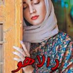 رمان دالاهو