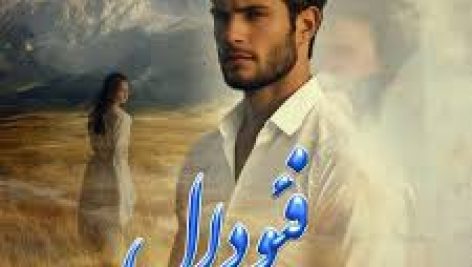 رمان فئودال (سارا الف)