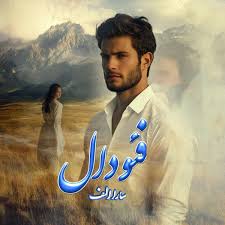 رمان فئودال (سارا الف) جامع ترین نسخه 1405 1 رمان فئودال (سارا الف)