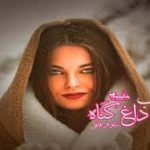 رمان تب داغ گناه جلد دوم (نیلوفر قائمی فر)