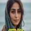رمان پرستار محجوبم (زهرا علیپور)