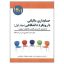 کتاب حسابداری مالیاتی با رویکرد دانشگاه ازاحمد آخوندی