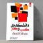 دانلود کتاب دانشکده کسب و کار (رابرت کیوساکی) جامع ترین نسخه