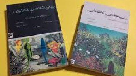 کتاب روانشناسی تکاملی (دیوید باس) دو جلد جامع ترین نسخه