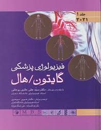 خلاصه کتاب فیزیولوژی گایتون و هال جامع ترین نسخه 1 خلاصه کتاب فیزیولوژی پزشکی گایتون و هال جامع ترین نسخه