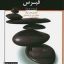 دانلود فایل کتاب روانشناسی بالینی فیرس ترجمه مهرداد فیروزبخت