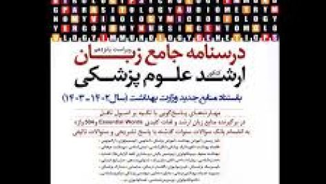 دانلود فایل ترجمه کتاب زبان علوم پزشکی امیر لزگی