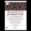 دانلود فایل ترجمه کتاب زبان علوم پزشکی امیر لزگی