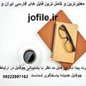 کتاب صوتی حقوق ثبت اسناد و املاک (غلامرضا شهری) جامع ترین نسخه 4 راه ارتباطی با جوفایل 300x225 1 1 1 150x150 1