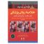 دانلود فایل کتاب خلاصه روانپزشکی کاپلان و سادوک سه جلد کامل جامع ترین نسخه موجود