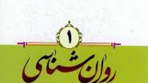فایل کتاب روانشناسی در قرآن و حدیث محمد صادق شجاعی جلد اول