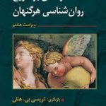 فایل کتاب درآمدی بر تاریخ روانشناسی هرگنهان