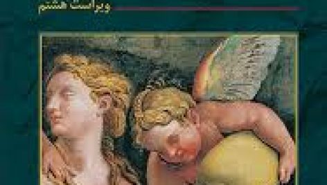فایل کتاب درآمدی بر تاریخ روانشناسی هرگنهان