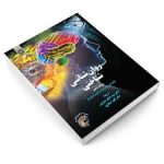 کتاب روانشناسی شناختی رابرت استرنبرگ جامع ترین نسخه