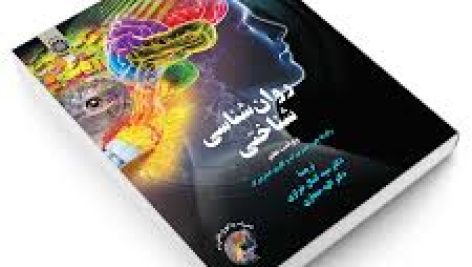 کتاب روانشناسی شناختی رابرت استرنبرگ جامع ترین نسخه