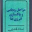 فایل کتاب مراحل ردیابی و پاکسازی انرژی ها