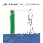دانلود فایل کتاب اقیانوس ( جدا شدن روح از بدن ) جامع ترین نسخه 