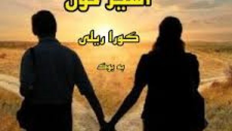 دانلود فایل رمان اسیر خون از کورا ریلی جامع ترین نسخه