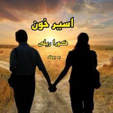 دانلود رمان اسیر خون از کورا ریلی جامع ترین نسخه 1405 1 دانلود فایل رمان اسیر خون از کورا ریلی جامع ترین نسخه