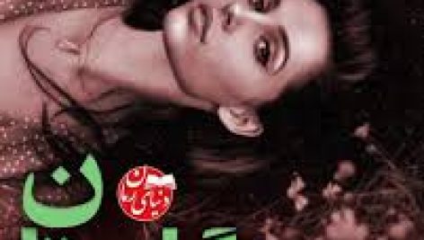 دانلود فایل رمان خیال گلستان جامع ترین نسخه 
