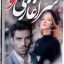 رمان سرآغازی نو