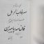 رمل سرخاب دانیال پیغمبر