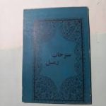 دانلود فایل سرخاب رمل کامل ترین و جامع ترین نسخه 