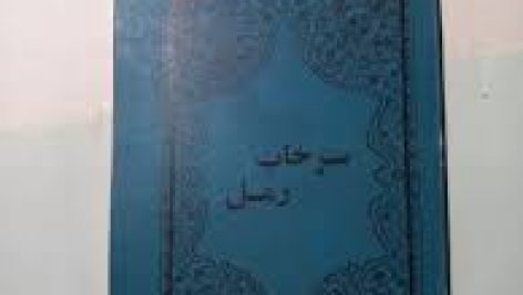 دانلود فایل سرخاب رمل کامل ترین و جامع ترین نسخه 