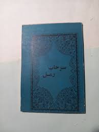 دانلود سرخاب رمل کامل ترین و جامع ترین نسخه 1405 1 دانلود فایل سرخاب رمل کامل ترین و جامع ترین نسخه
